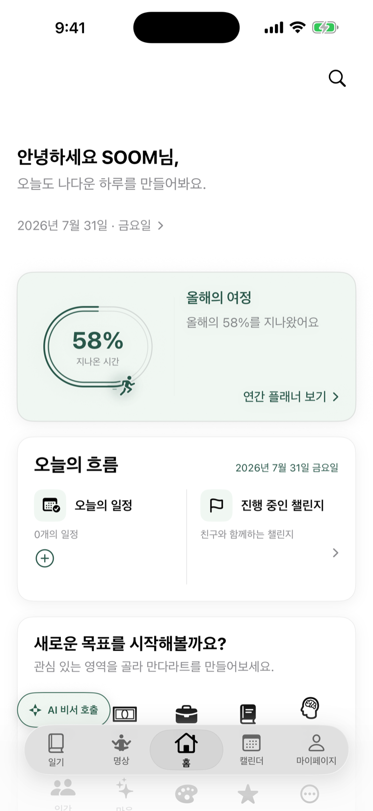 App Store 미리보기에 사용한 최신 하루숨 홈 화면
