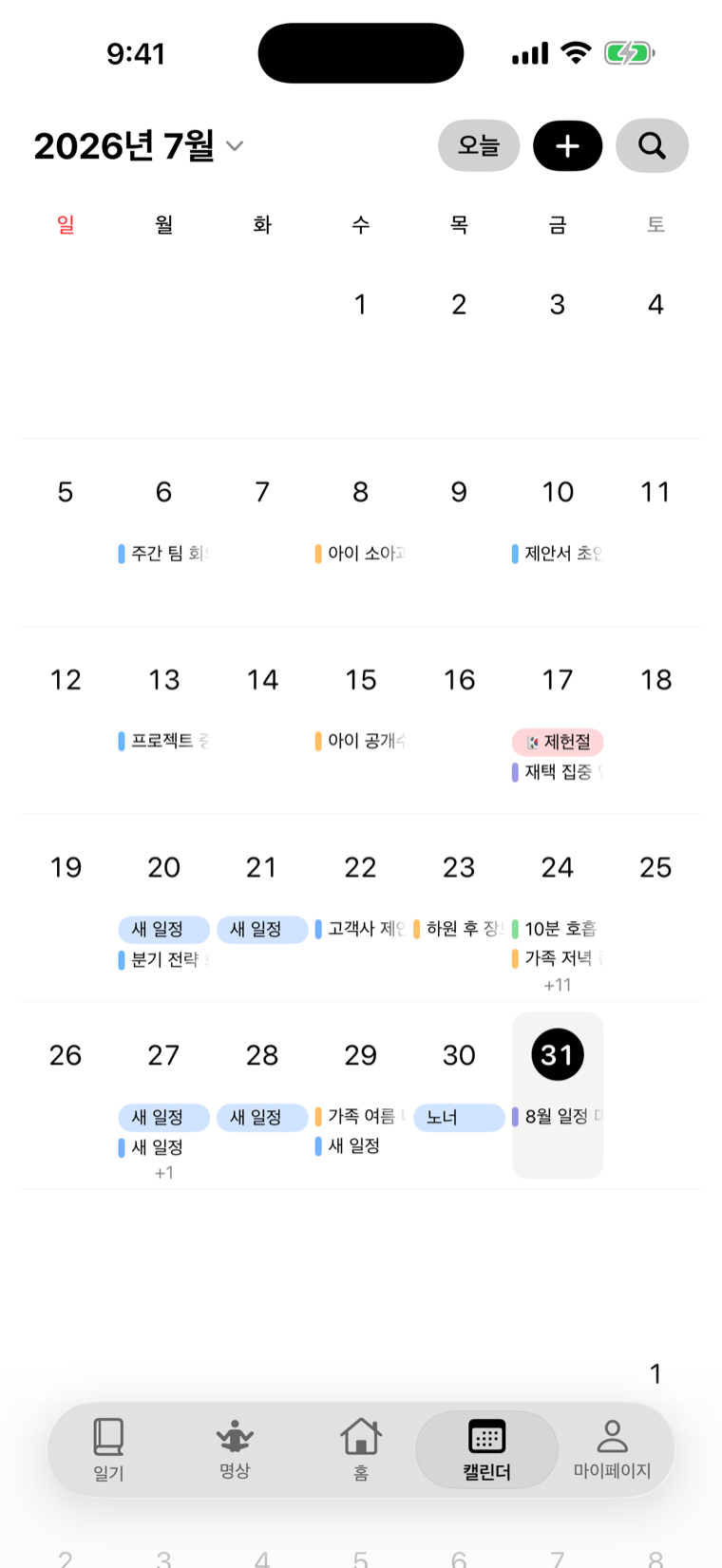 App Store 미리보기에 사용한 하루숨 월간 캘린더