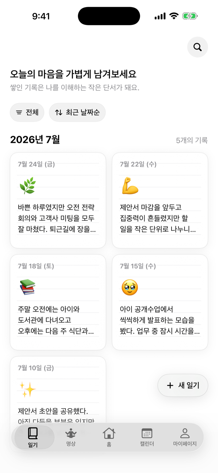 App Store 미리보기에 사용한 하루숨 일기 카드