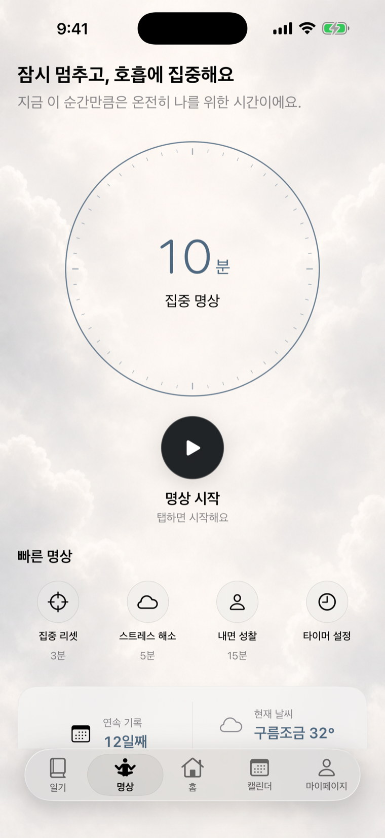 App Store 미리보기에 사용한 하루숨 명상 화면